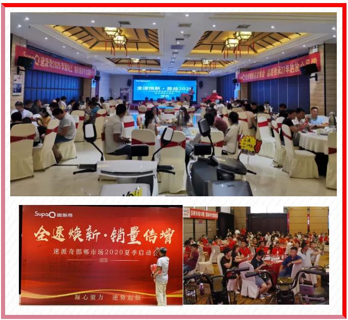 訂單不斷！速派奇三場(chǎng)備戰(zhàn)會(huì)議連續(xù)出擊，打響旺季第一槍！